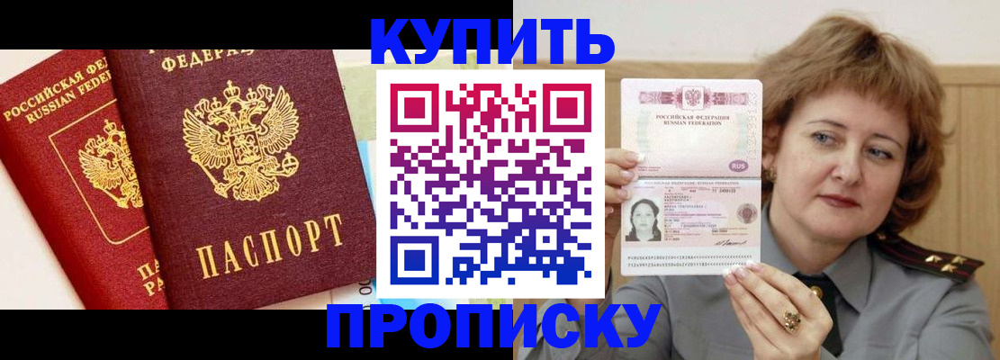 временная прописка в Тарко-Сале