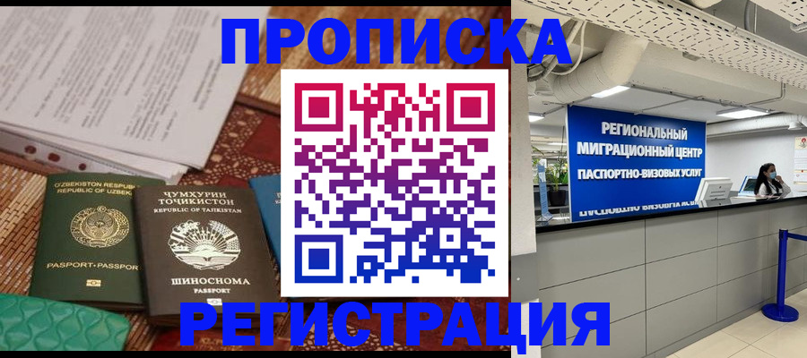 временная регистрация поиск в Тарко-Сале